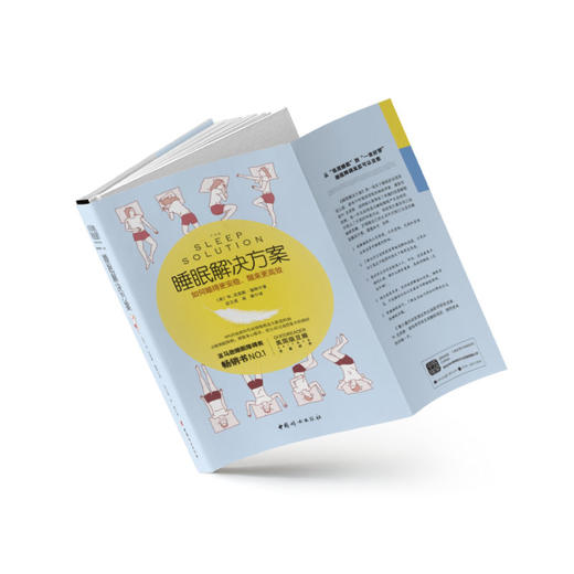 睡眠解决方案: 如何睡得更安稳，醒来更高xiao 商品图2