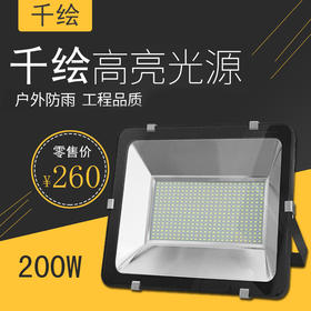 千绘 投光灯200W 四百珠