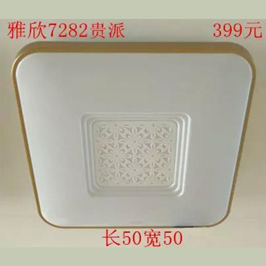 贵派 雅欣7282 小方平板灯 商品图0