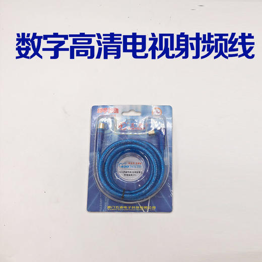 数字高清电视射频线 商品图0