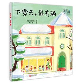 奇想乐园·下雪天，最有趣