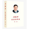 谈治国理政.第二卷 商品缩略图0