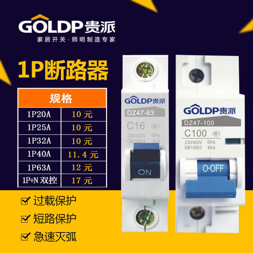 贵派 断路器1P 商品图0