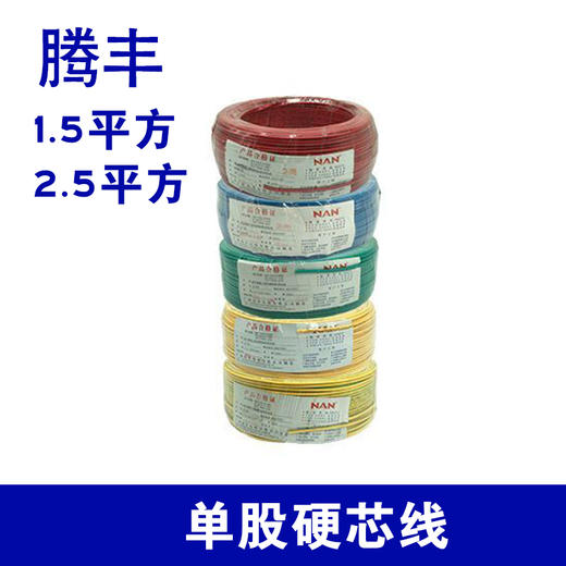 腾丰 单股电线 硬线 商品图0