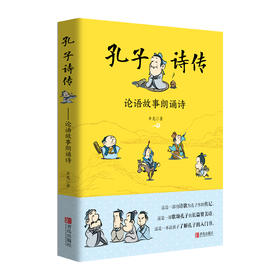 孔子诗传
