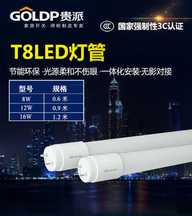 贵派 LED灯管 T8