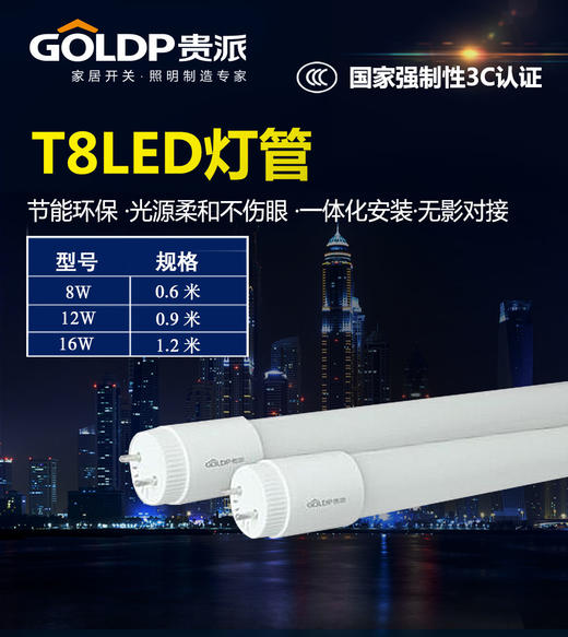 贵派 LED灯管 T8 商品图0