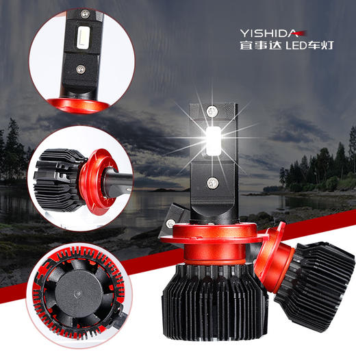 【包安装】宜事达LED车灯 远光近光汽车LED大灯 商品图3
