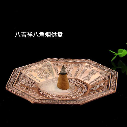 八吉祥烟供盘供盘殊胜焦烟见闻解脱咒轮合金八角焦烟红铜色 小号 商品图0