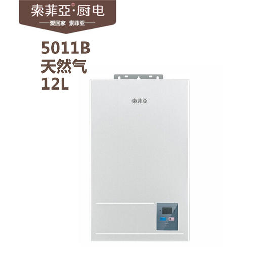 索菲亚 天燃气热水器 5011B 12L 商品图0