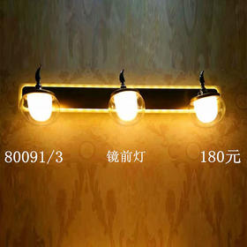 伊曼斯顿 80091/3 镜前灯