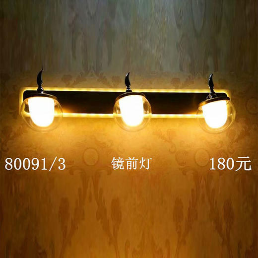 伊曼斯顿 80091/3 镜前灯 商品图0