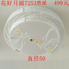 贵派 花好月圆7253 圆平板灯 商品缩略图0