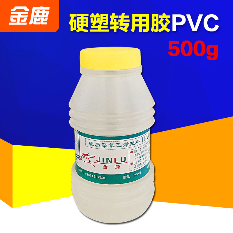 金鹿 PVC 胶水（塑料大瓶500克）