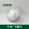 千绘 飞碟灯 100W(工矿灯） 商品缩略图0