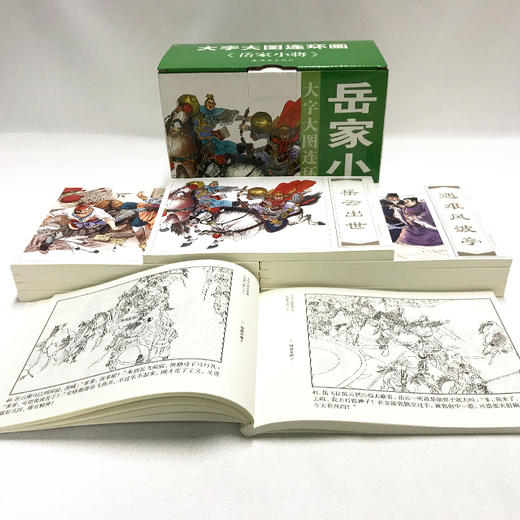 连环画-大图大字连环画《岳家小将》10册 商品图3