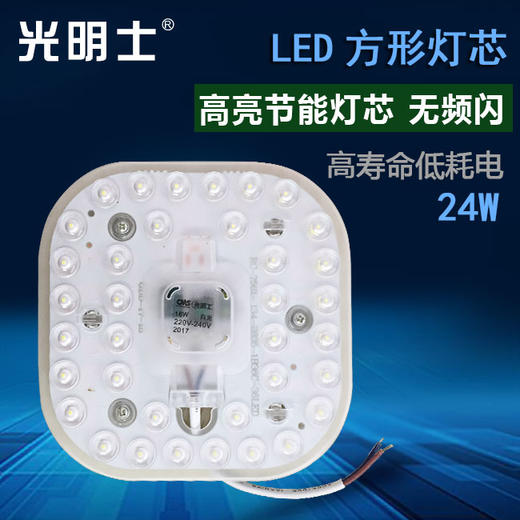 光明士 LED透镜模组 24W 方形 商品图0
