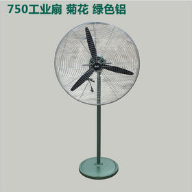 18年750工业扇 菊花 绿色铝