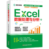 (精选实操书)会计学堂 Excel数据处理与分析 WPS教程表格制作函数计算机应用基础知识自动化教程办公应用 商品缩略图2