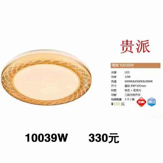 贵派 橙音10039W 圆平板灯 商品图0