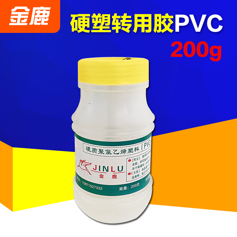 金鹿 PVC 胶水（塑料小瓶200克）