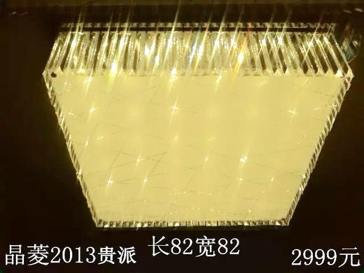 贵派 晶菱 2013 方水晶灯 商品图0