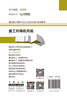 【正版现货】施工升降机司机 建筑施工特种作业人员安全培训系列教材  中国建材工业出版社 商品缩略图2