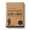【套装】受高度赞誉的经典投资书单 商品缩略图2