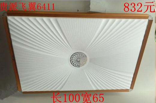 贵派 飞翼6411 大方平板灯 商品图0