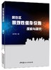 居住区景观性健身设施探索与研究 商品缩略图0