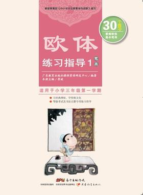 欧体练习指导1-8