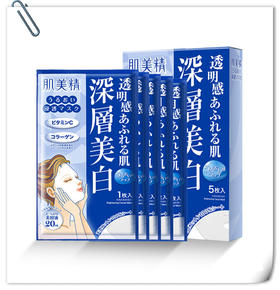 严选｜日本进口  肌美精浸透美白提亮面膜 5片/盒