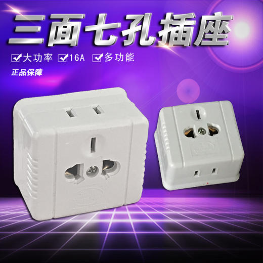 元顺 正三面七孔插座 179 16A 明装 商品图0