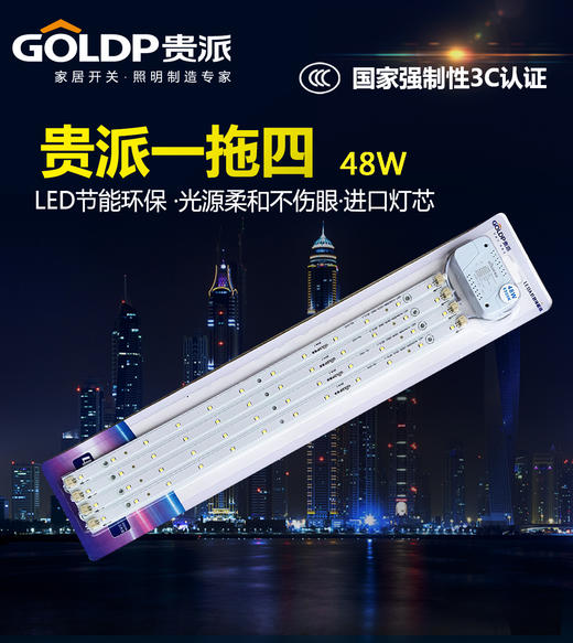 贵派灯带 一拖四 48W 不变光 长410（4*12W) 商品图0