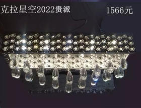 贵派 克拉星空 2022 吊灯