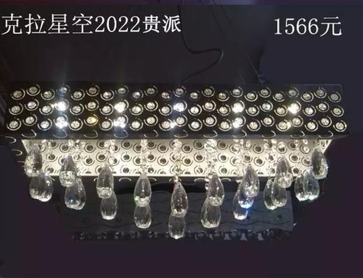 贵派 克拉星空 2022 吊灯 商品图0
