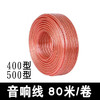 音响线 500型/400型 商品缩略图0