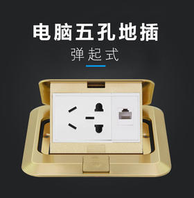 超越现代 铜地插电脑+五孔