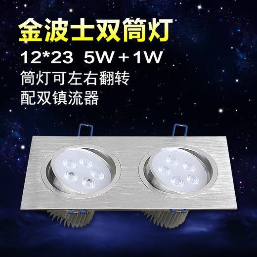 金波士 筒灯（射灯） 10*20 5*1W 商品图0