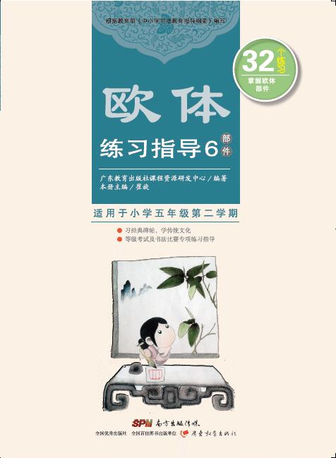 欧体练习指导1-8 商品图5