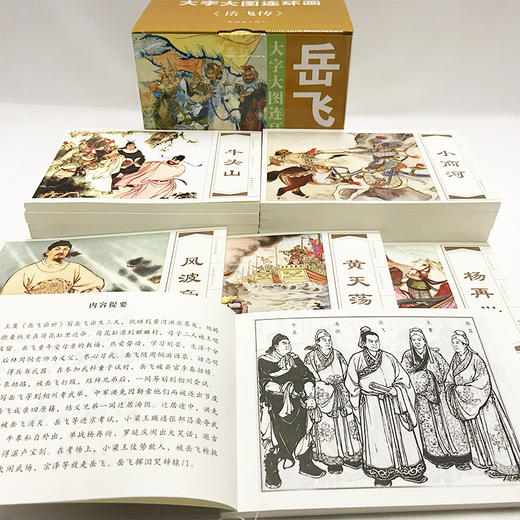 连环画-大图大字连环画《岳飞传》15册 商品图6