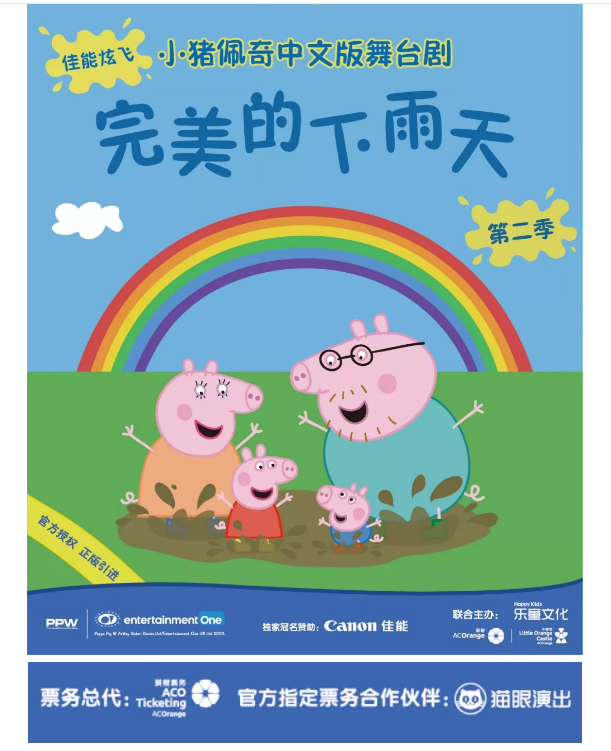 早鸟票限1000张 |《小猪佩奇》再出舞台新作,零距离暖