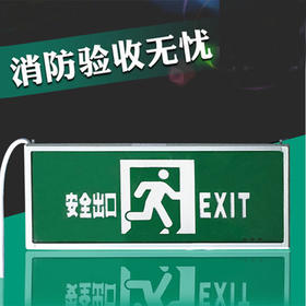 消防 安全出口 不带箭头