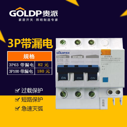 贵派 断路器 3P带漏电 商品图0