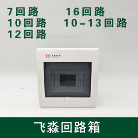 飞淼 回路箱