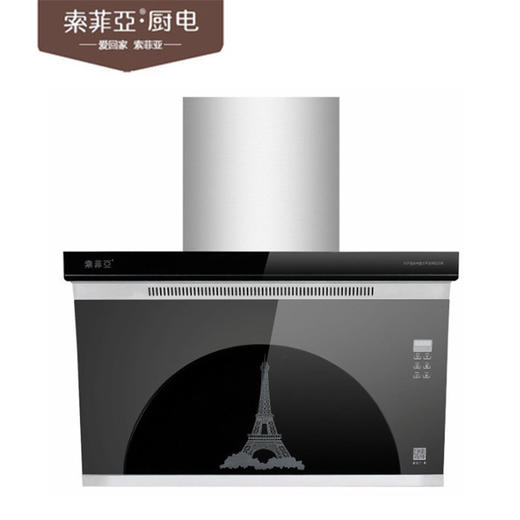 索菲亚 油烟机 90爱菲尔黑(无变频/变频） 商品图0
