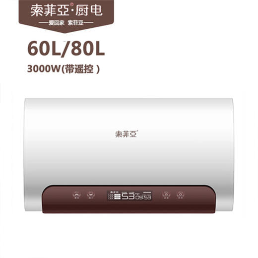 索菲亚 电热水器 1001 3000W 带遥控 商品图0