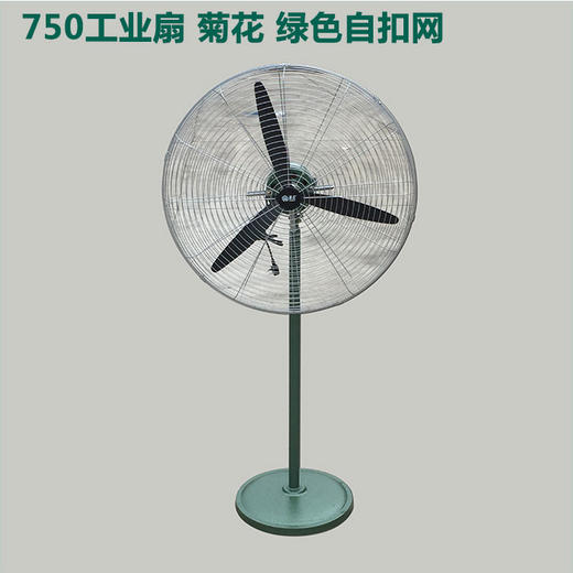 18年750工业扇 自扣网  菊花 绿色铝 商品图0