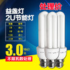 益盏灯 2U节能灯 商品缩略图0