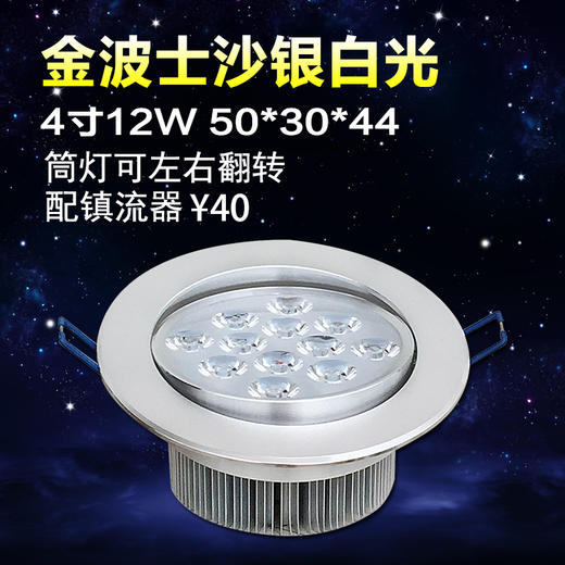 金波士 LED 筒灯 4寸 12珠12*1W 圆 商品图0